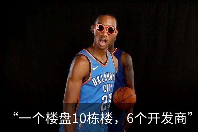 “一个楼盘10栋楼，6个开发商”，收房一年没水没电