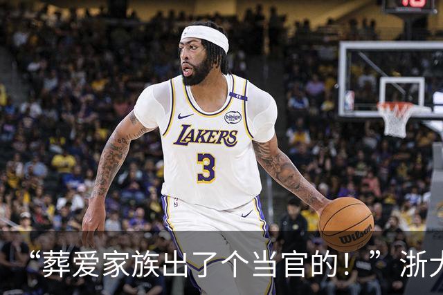 “葬爱家族出了个当官的！”浙大教授因发型走红，学校回应来了！