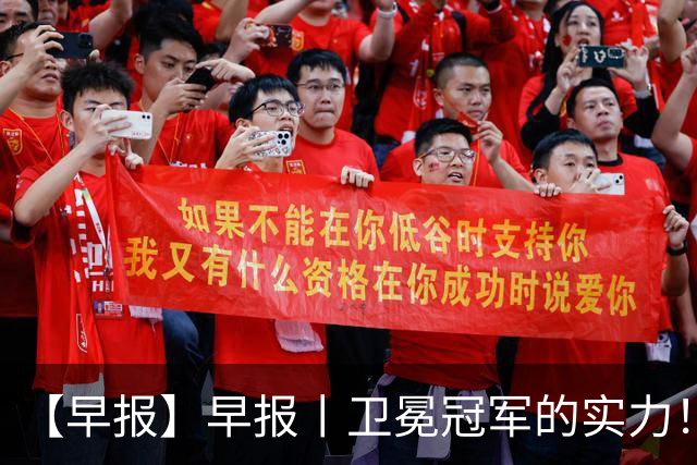 【早报】早报丨卫冕冠军的实力！巴萨脆败巴黎！
