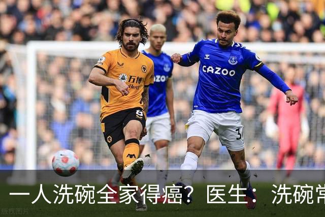 一人洗碗全家得癌？医生：洗碗常见的五个坏习惯，建议尽早改