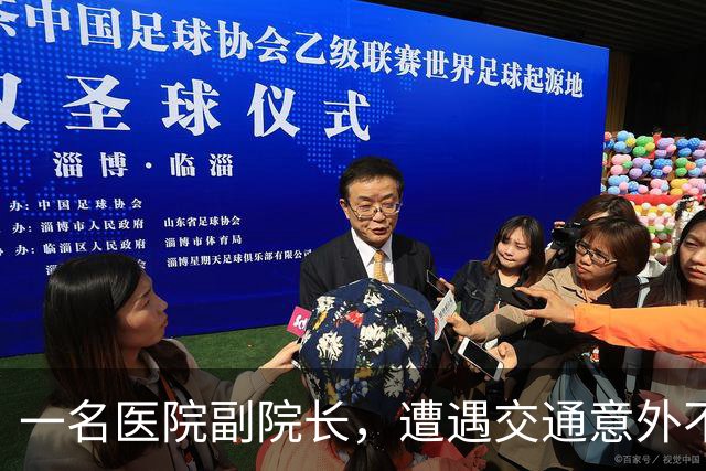 一名医院副院长，遭遇交通意外不幸去世，年仅44岁