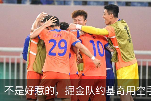 不是好惹的，掘金队约基奇用空手道劈砍动作回击海耶斯，并怒视他