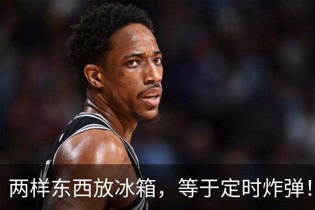 两样东西放冰箱，等于定时炸弹！一家人住院，都是它惹的