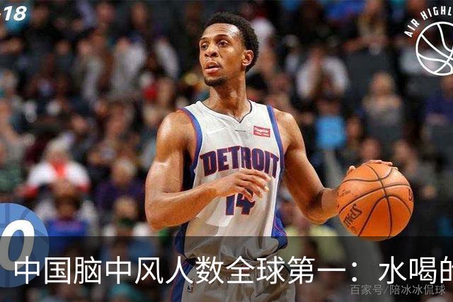 中国脑中风人数全球第一：水喝的越多，脑中风的就越多，真的？