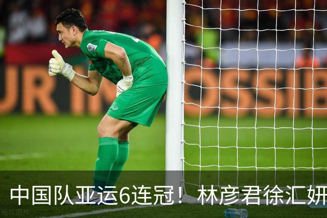 中国队亚运6连冠！林彦君/徐汇妍夺花游双人金牌 20年垄断亚运冠军