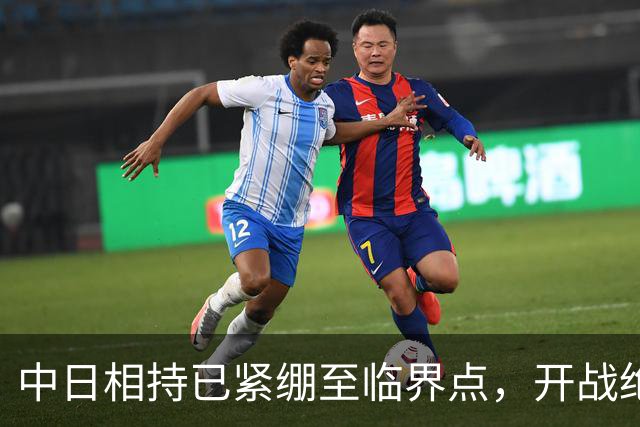 中日相持已紧绷至临界点，开战绝非戏言！