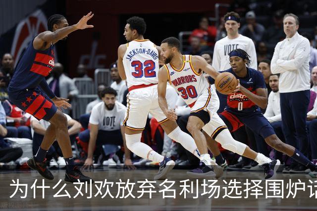 为什么刘欢放弃名利场选择围炉话家常
