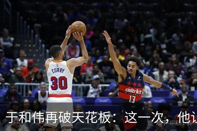于和伟再破天花板：这一次，他让整个娱乐圈“沉默”了