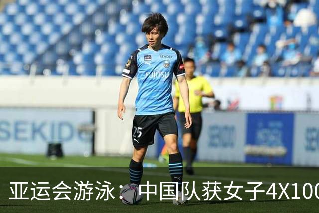 亚运会游泳：中国队获女子4X100米自由泳接力冠军-国际在线