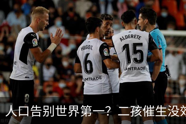 人口告别世界第一？二孩催生没效果，国家终于要对住房动真格了？