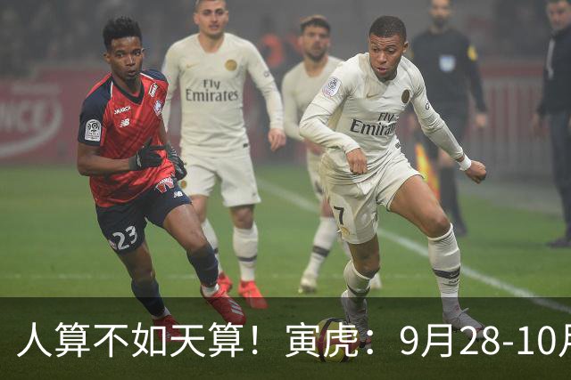 人算不如天算！寅虎：9月28‑10月5日，注定有大事发生，句句属实