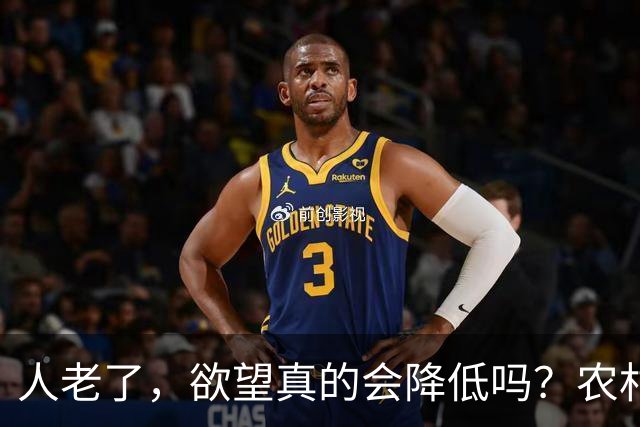 人老了，欲望真的会降低吗？农村老年人的性交易，正在悄然成为一种隐秘社会现象