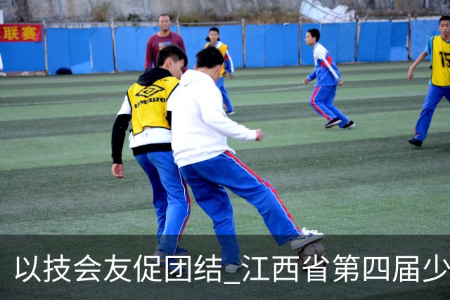 以技会友促团结 江西省第四届少数民族传统体育运动会开幕