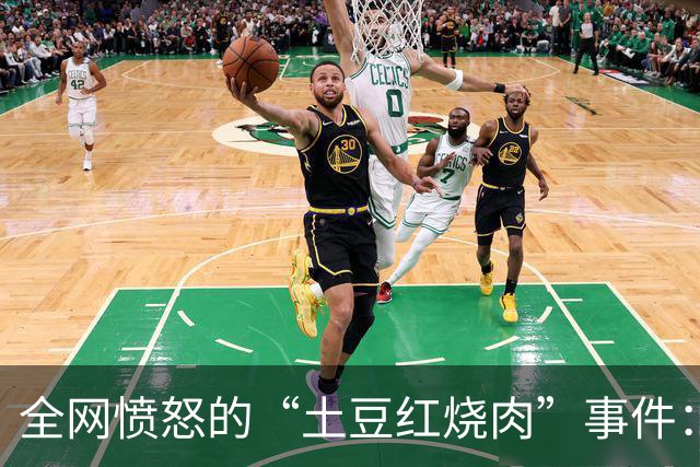 全网愤怒的“土豆红烧肉”事件：远离你身边的“伪人朋友”