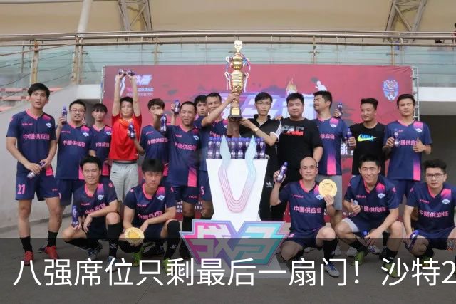 八强席位只剩最后一扇门！沙特2-0卡塔尔后，中国队被逼到悬崖边