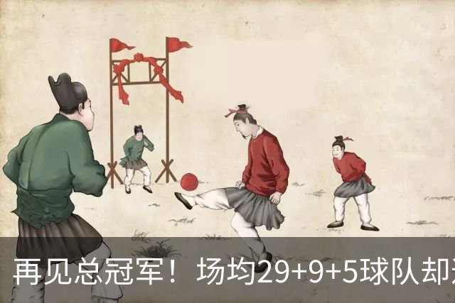 再见总冠军！场均29+9+5球队却遭4连败，字母哥恐成下一个戴维斯