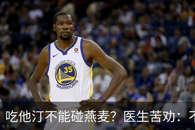 吃他汀不能碰燕麦？医生苦劝：不只是燕麦，这3物能不吃就不吃！