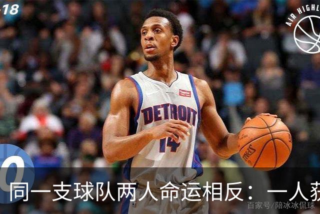 同一支球队两人命运相反：一人获准出战，一人资格战放弃