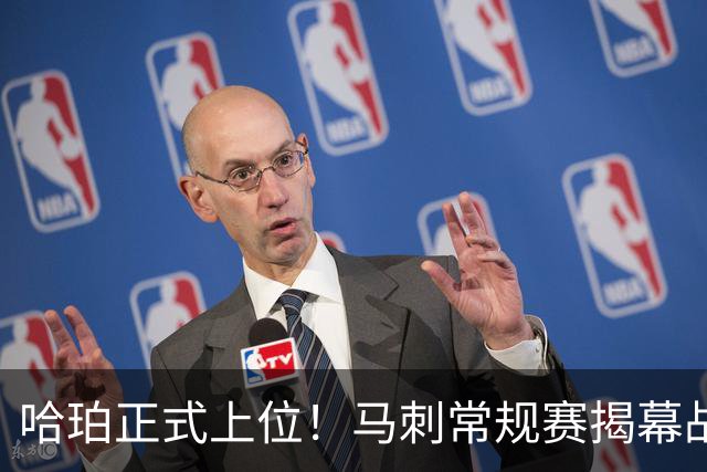 哈珀正式上位！马刺常规赛揭幕战首发：三后卫亮相 搭文班/瓦塞尔