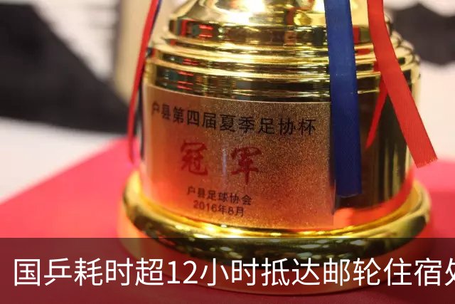国乒耗时超12小时抵达邮轮住宿处 被困亚运机场只给水不给饭