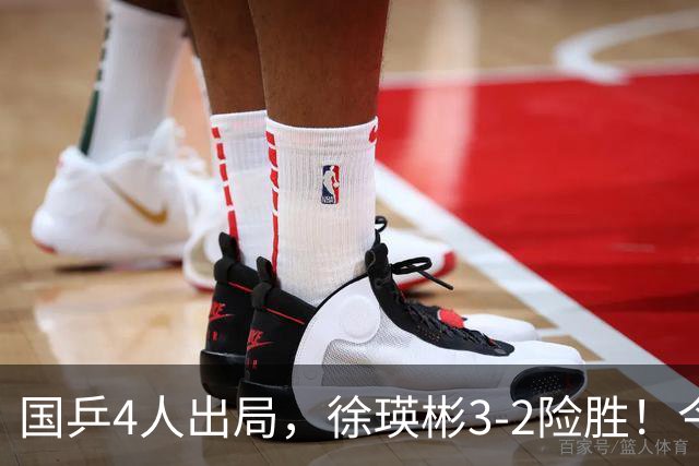 国乒4人出局，徐瑛彬3-2险胜！今日赛程：周启豪战奥恰洛夫、王艺迪双赛