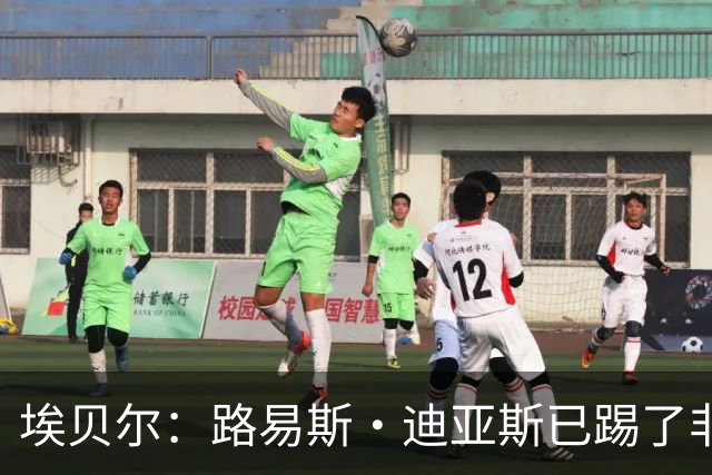 埃贝尔：路易斯·迪亚斯已踢了非常多的比赛，偶尔休息下有好处