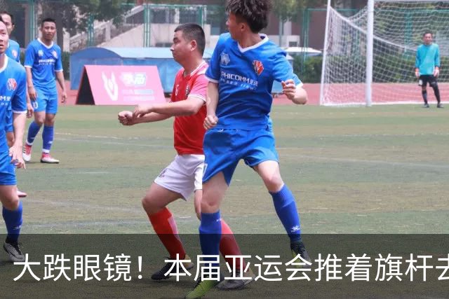 大跌眼镜！本届亚运会推着旗杆去颁奖，引争议，网友：除了成绩，设施简洁大方实用就好，其他都是锦上添花