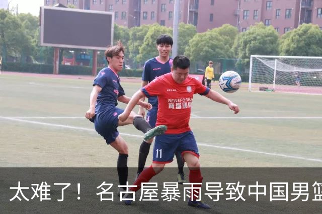 太难了！名古屋暴雨导致中国男篮全队到停车场避难，训练毫无保障