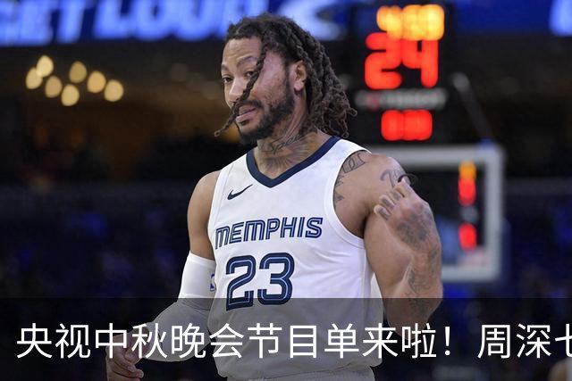 央视中秋晚会节目单来啦！周深七年连登，群星璀璨太期待