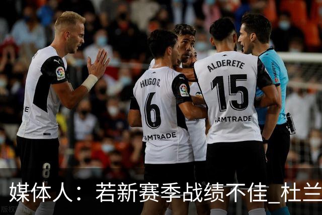 媒体人：若新赛季战绩不佳 杜兰特可能会离队