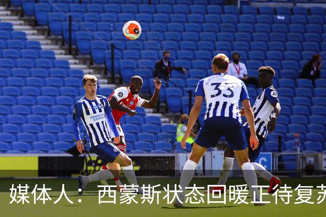 媒体人：西蒙斯状态回暖正待复苏 却可能遭遇严重伤病令人遗憾