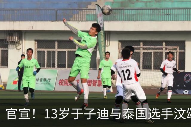 官宣！13岁于子迪与泰国选手汶颂当选名古屋亚运会MVP