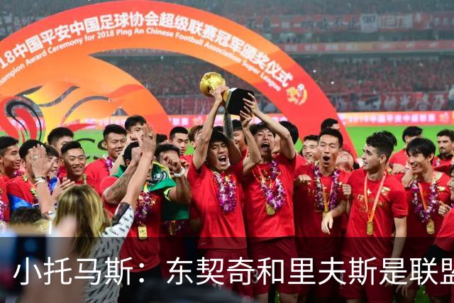小托马斯：东契奇&里夫斯是联盟最强进攻双人组 今年火力不会下滑