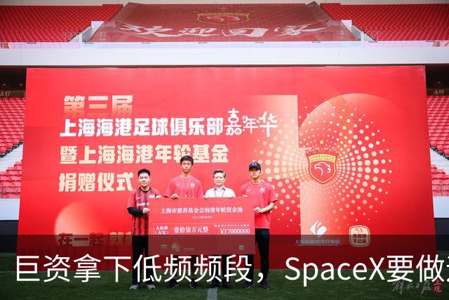 巨资拿下低频频段，SpaceX要做运营商，美国电信股全线重挫