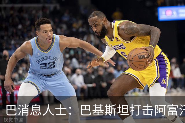 巴消息人士：巴基斯坦打击阿富汗武装边境哨所和军营