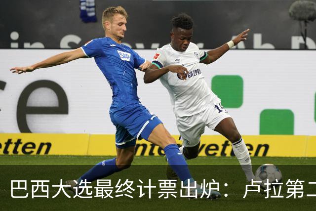 巴西大选最终计票出炉：卢拉第二轮净增1036万票翻盘