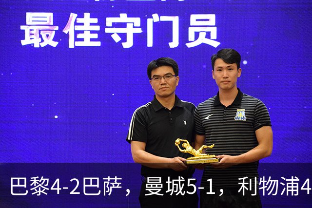 巴黎4-2巴萨，曼城5-1，利物浦4-3，马竞1-1，欧冠最新积分榜