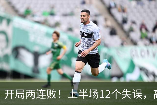 开局两连败！上半场12个失误，高速男篮客场75：89不敌浙江