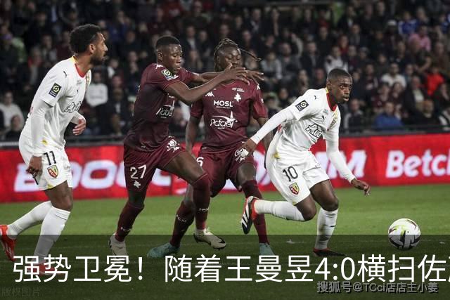 强势卫冕！随着王曼昱4:0横扫佐藤瞳，五个不争事实尽在眼前！