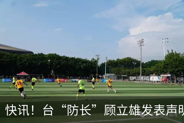 快讯！台“防长”顾立雄发表声明了！