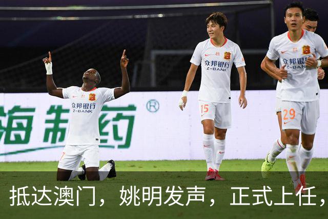 抵达澳门，姚明发声，正式上任，新岗位曝光，联手昔日队友