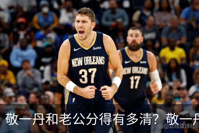 敬一丹和老公分得有多清？敬一丹病逝后，亿万资产的丈夫处境曝光