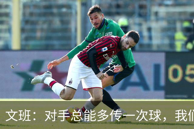 文班：对手总能多传一次球，我们没多付出一份努力