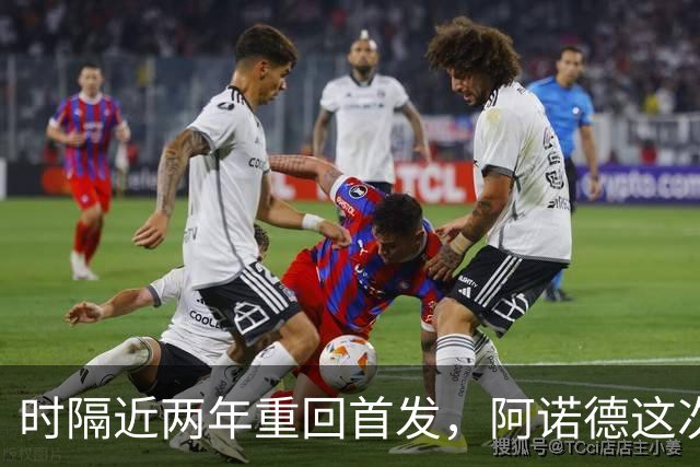 时隔近两年重回首发，阿诺德这次能站稳吗