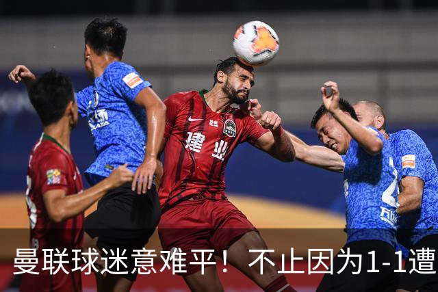 曼联球迷意难平！不止因为1-1遭10人热刺绝平，更多在于这五点！
