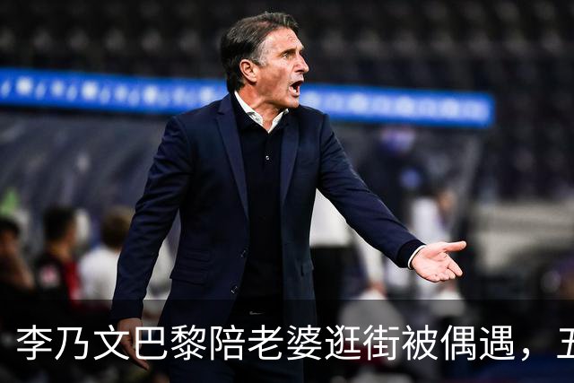 李乃文巴黎陪老婆逛街被偶遇，五个孩子全靠他一个人扛，难怪他逮着刘宇宁王勉就劝：早点生