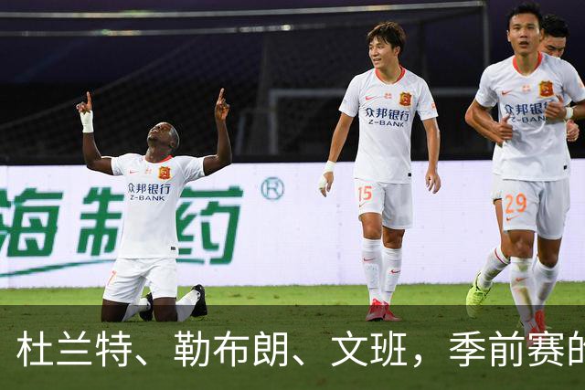 杜兰特、勒布朗、文班，季前赛的新玩意