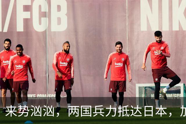 来势汹汹，两国兵力抵达日本，加速包围中国，朝鲜导弹飞向日本海
