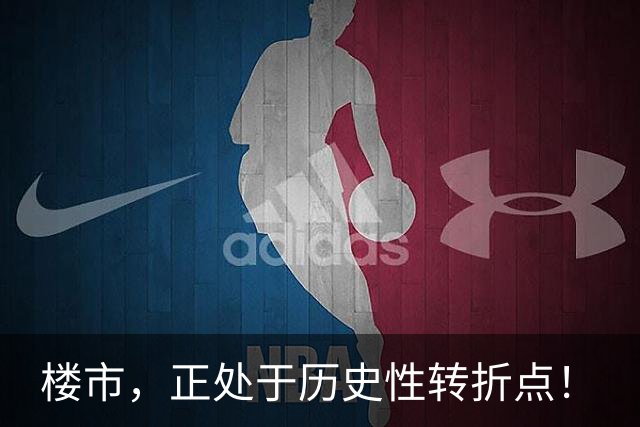 楼市，正处于历史性转折点！