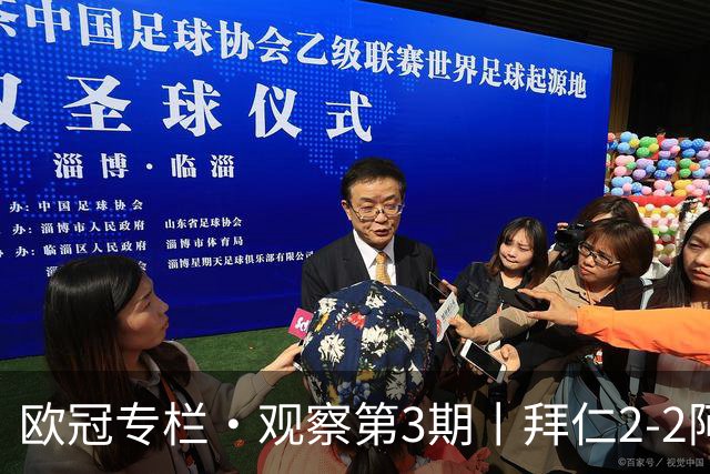 欧冠专栏·观察第3期丨拜仁2-2阿森纳：萨卡伤退成就"奇兵"，赖斯82分钟绝平，谁都想要3分，谁都只能拿1分